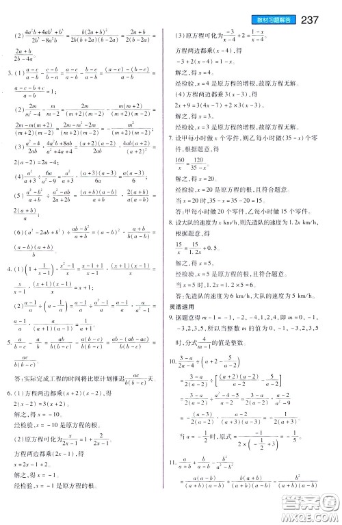 2020年王后雄初中教材完全解读八年级下册数学SKSX苏科版参考答案 2020年王后雄初中教材完全解读八年级下册数学SKSX苏科版参考答案