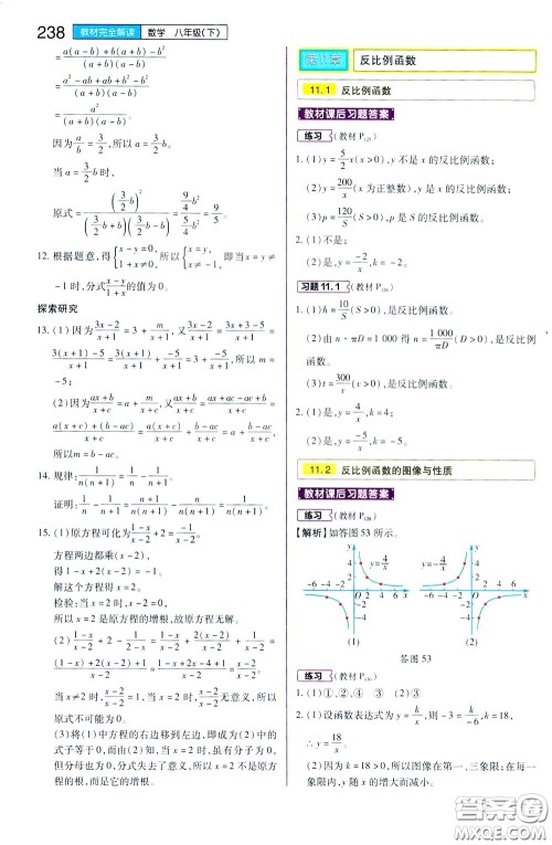 2020年王后雄初中教材完全解读八年级下册数学SKSX苏科版参考答案