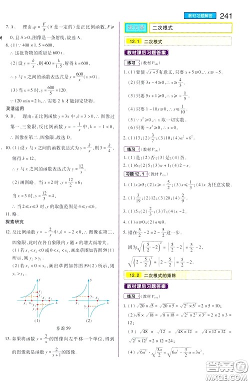 2020年王后雄初中教材完全解读八年级下册数学SKSX苏科版参考答案