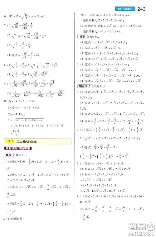 2020年王后雄初中教材完全解读八年级下册数学SKSX苏科版参考答案