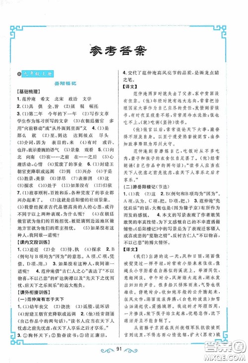 江西教育出版社2020新概念阅读课内外文言文衔接训练九年级人教版答案