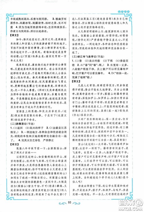 江西教育出版社2020新概念阅读课内外文言文衔接训练九年级人教版答案
