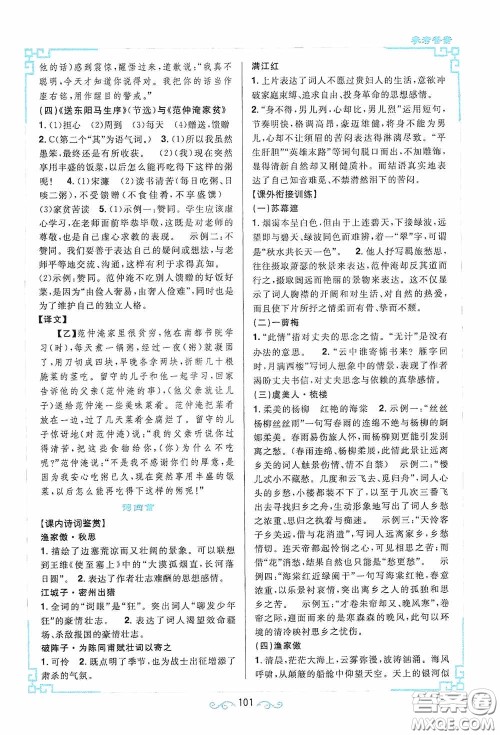 江西教育出版社2020新概念阅读课内外文言文衔接训练九年级人教版答案