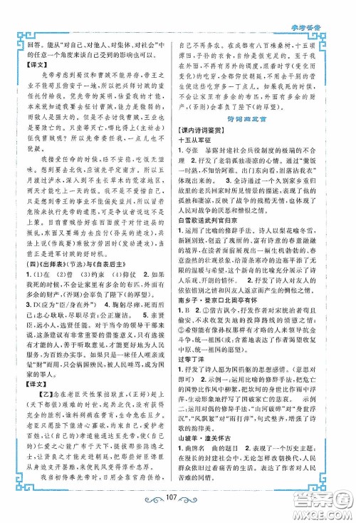 江西教育出版社2020新概念阅读课内外文言文衔接训练九年级人教版答案