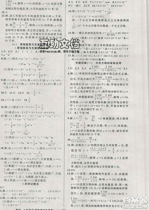 新疆青少年出版社2020春黄冈100分闯关八年级数学下册华师版答案