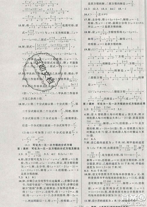 新疆青少年出版社2020春黄冈100分闯关八年级数学下册华师版答案