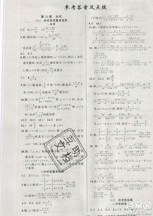 新疆青少年出版社2020春黄冈100分闯关八年级数学下册华师版答案