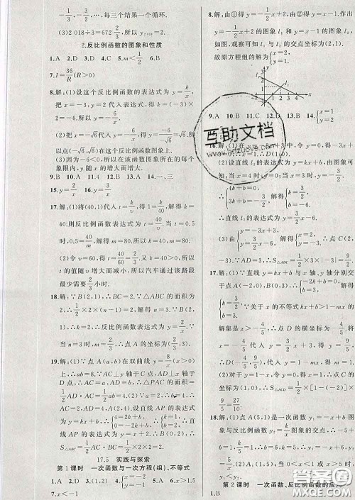 新疆青少年出版社2020春黄冈100分闯关八年级数学下册华师版答案