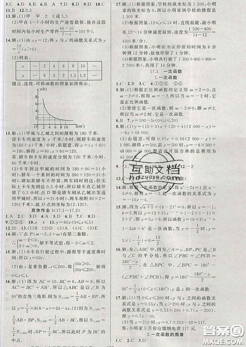 新疆青少年出版社2020春黄冈100分闯关八年级数学下册华师版答案