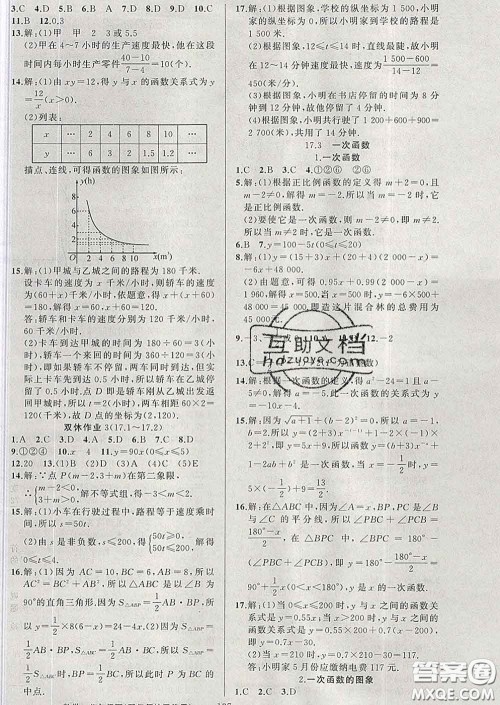 新疆青少年出版社2020春黄冈100分闯关八年级数学下册华师版答案