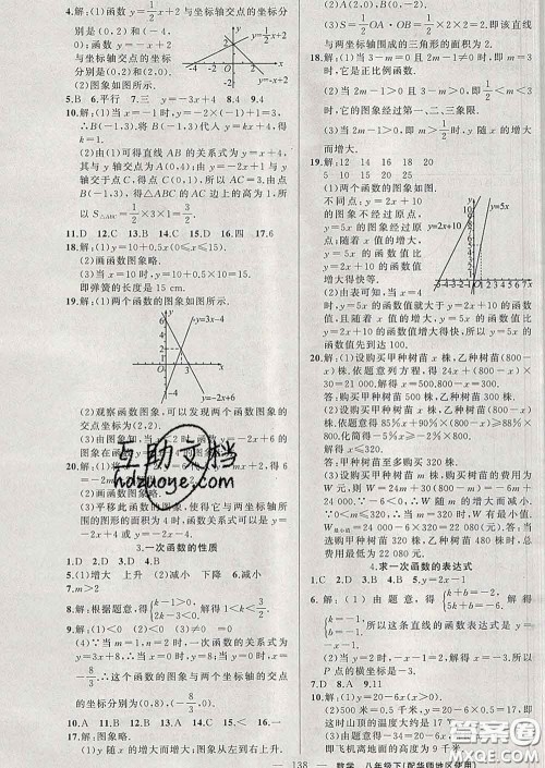 新疆青少年出版社2020春黄冈100分闯关八年级数学下册华师版答案