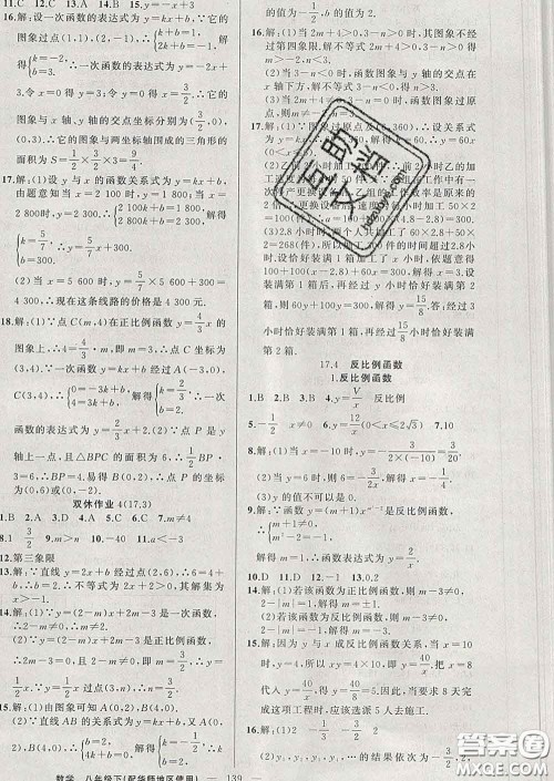 新疆青少年出版社2020春黄冈100分闯关八年级数学下册华师版答案