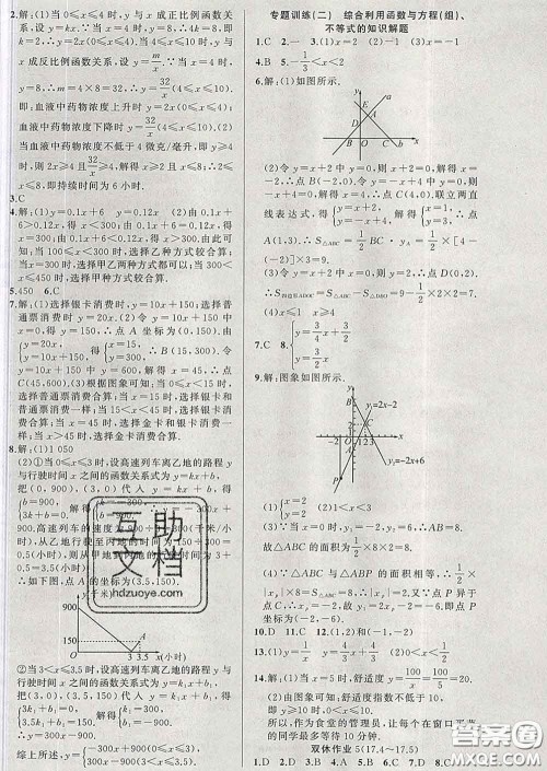 新疆青少年出版社2020春黄冈100分闯关八年级数学下册华师版答案