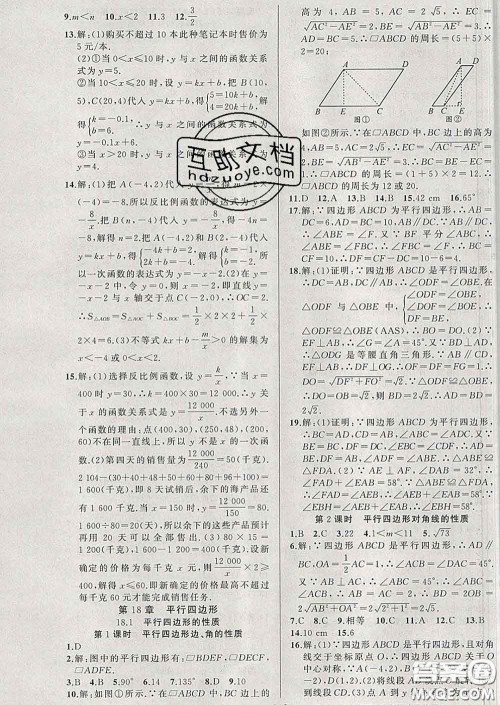 新疆青少年出版社2020春黄冈100分闯关八年级数学下册华师版答案