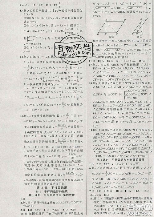 新疆青少年出版社2020春黄冈100分闯关八年级数学下册华师版答案