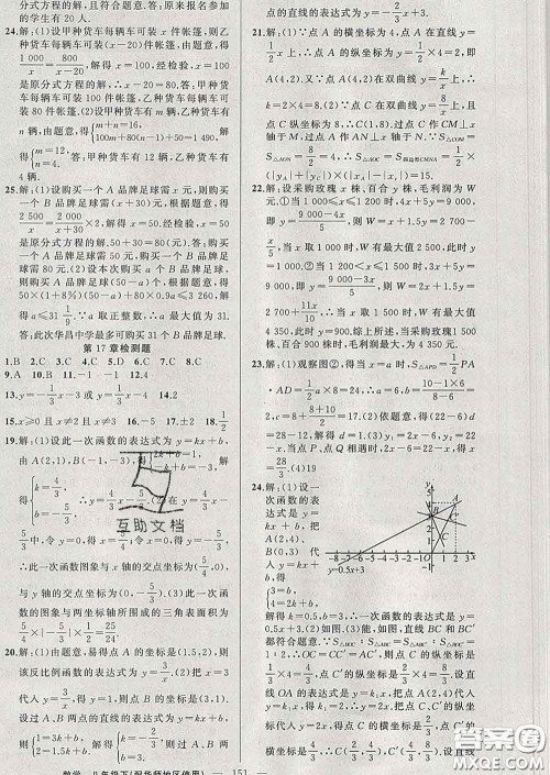 新疆青少年出版社2020春黄冈100分闯关八年级数学下册华师版答案