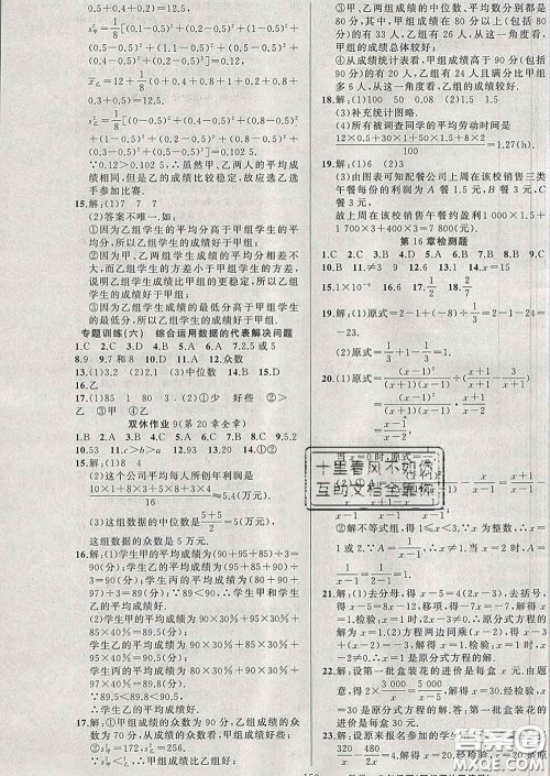 新疆青少年出版社2020春黄冈100分闯关八年级数学下册华师版答案