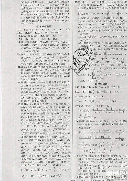 新疆青少年出版社2020春黄冈100分闯关八年级数学下册华师版答案