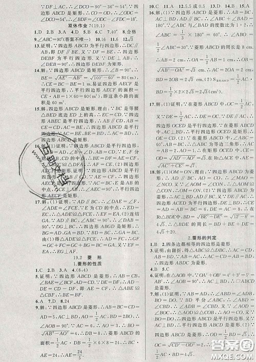 新疆青少年出版社2020春黄冈100分闯关八年级数学下册华师版答案