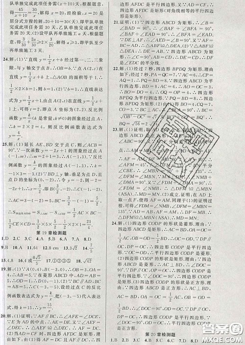 新疆青少年出版社2020春黄冈100分闯关八年级数学下册华师版答案