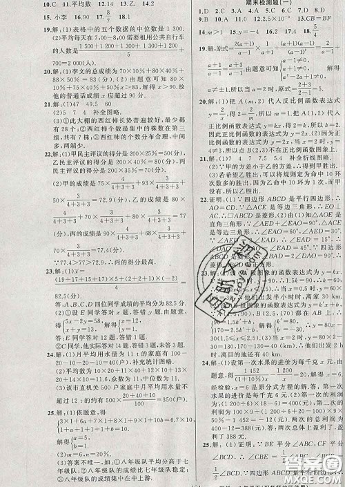 新疆青少年出版社2020春黄冈100分闯关八年级数学下册华师版答案