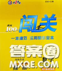 新疆青少年出版社2020春黄冈100分闯关八年级数学下册沪科版答案 新疆青少年出版社2020春黄冈100分闯关八年级数学下册沪科版答案