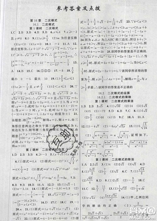 新疆青少年出版社2020春黄冈100分闯关八年级数学下册沪科版答案 新疆青少年出版社2020春黄冈100分闯关八年级数学下册沪科版答案