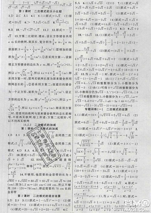 新疆青少年出版社2020春黄冈100分闯关八年级数学下册沪科版答案