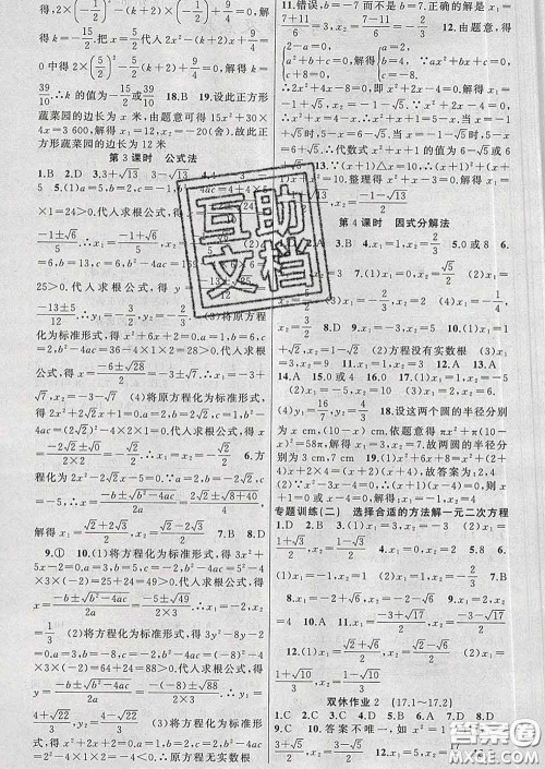 新疆青少年出版社2020春黄冈100分闯关八年级数学下册沪科版答案 新疆青少年出版社2020春黄冈100分闯关八年级数学下册沪科版答案