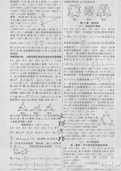 新疆青少年出版社2020春黄冈100分闯关八年级数学下册沪科版答案 新疆青少年出版社2020春黄冈100分闯关八年级数学下册沪科版答案
