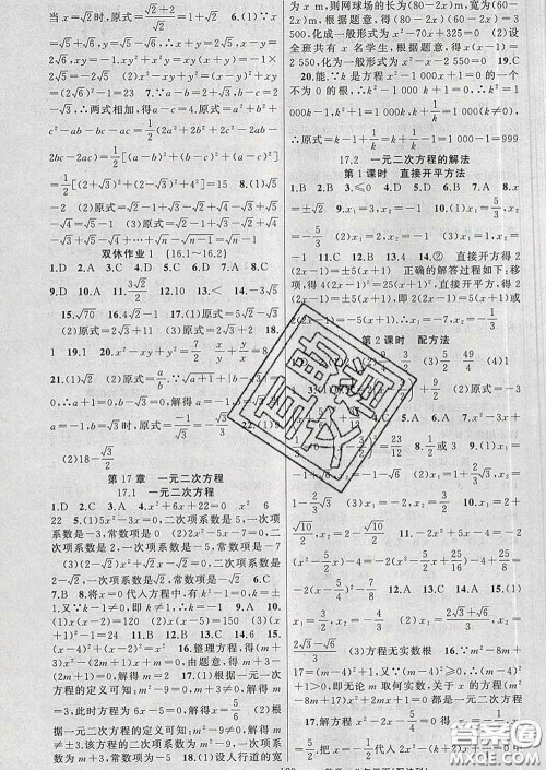 新疆青少年出版社2020春黄冈100分闯关八年级数学下册沪科版答案