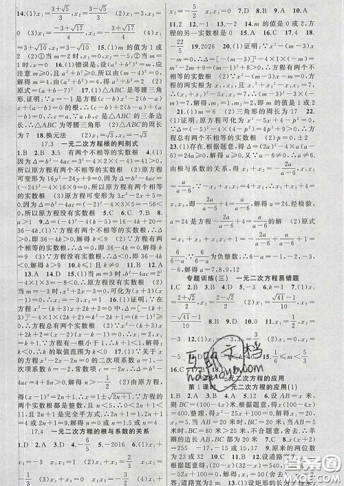 新疆青少年出版社2020春黄冈100分闯关八年级数学下册沪科版答案 新疆青少年出版社2020春黄冈100分闯关八年级数学下册沪科版答案