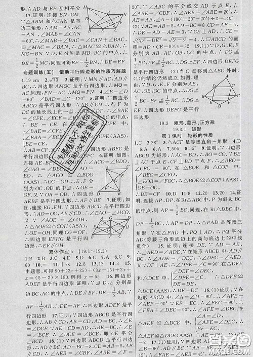 新疆青少年出版社2020春黄冈100分闯关八年级数学下册沪科版答案 新疆青少年出版社2020春黄冈100分闯关八年级数学下册沪科版答案