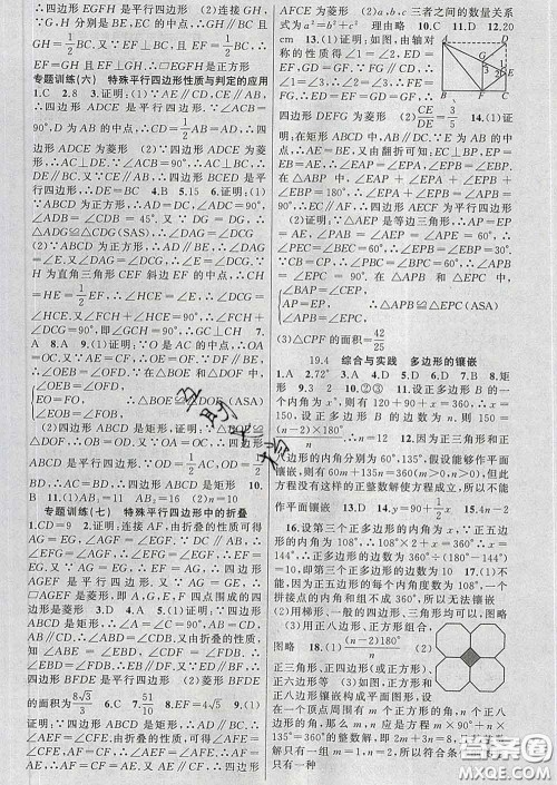 新疆青少年出版社2020春黄冈100分闯关八年级数学下册沪科版答案 新疆青少年出版社2020春黄冈100分闯关八年级数学下册沪科版答案