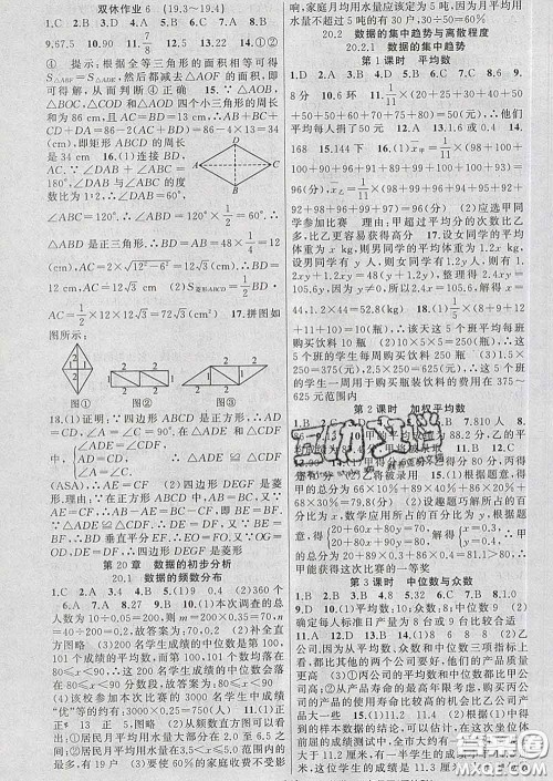 新疆青少年出版社2020春黄冈100分闯关八年级数学下册沪科版答案