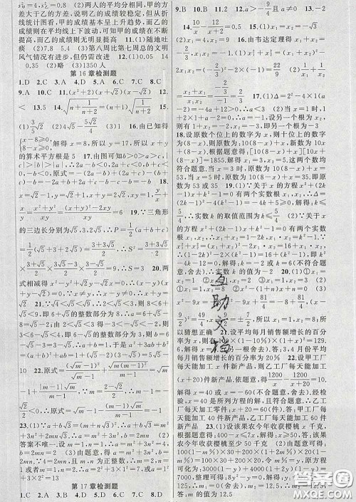 新疆青少年出版社2020春黄冈100分闯关八年级数学下册沪科版答案 新疆青少年出版社2020春黄冈100分闯关八年级数学下册沪科版答案