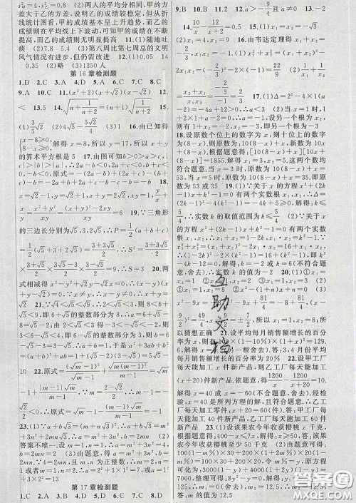 新疆青少年出版社2020春黄冈100分闯关八年级数学下册沪科版答案