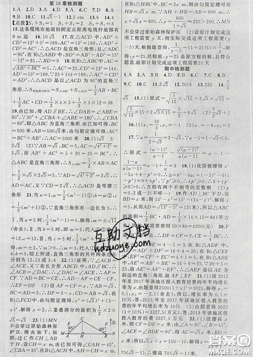 新疆青少年出版社2020春黄冈100分闯关八年级数学下册沪科版答案 新疆青少年出版社2020春黄冈100分闯关八年级数学下册沪科版答案