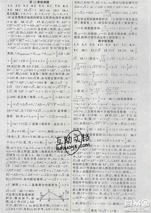 新疆青少年出版社2020春黄冈100分闯关八年级数学下册沪科版答案