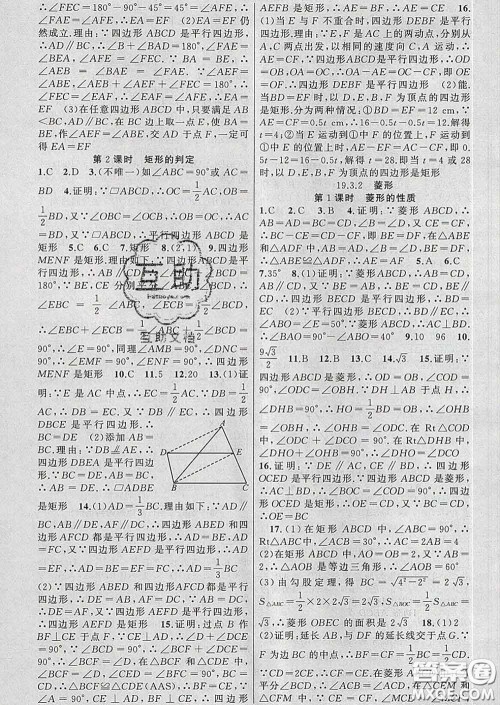 新疆青少年出版社2020春黄冈100分闯关八年级数学下册沪科版答案