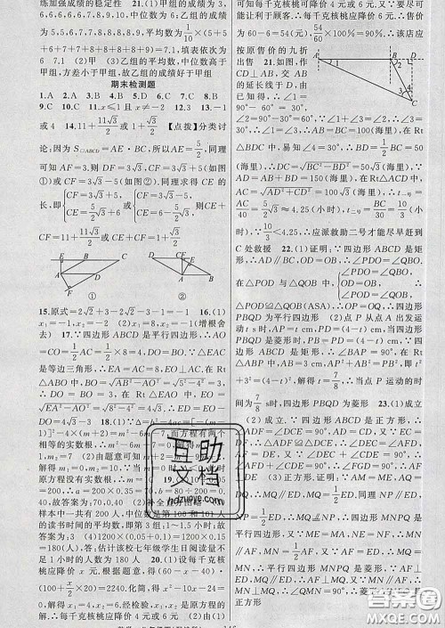 新疆青少年出版社2020春黄冈100分闯关八年级数学下册沪科版答案 新疆青少年出版社2020春黄冈100分闯关八年级数学下册沪科版答案