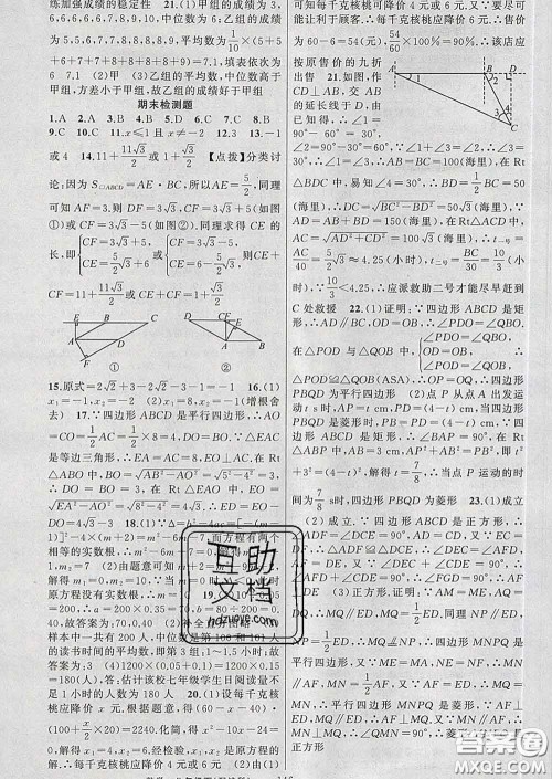 新疆青少年出版社2020春黄冈100分闯关八年级数学下册沪科版答案