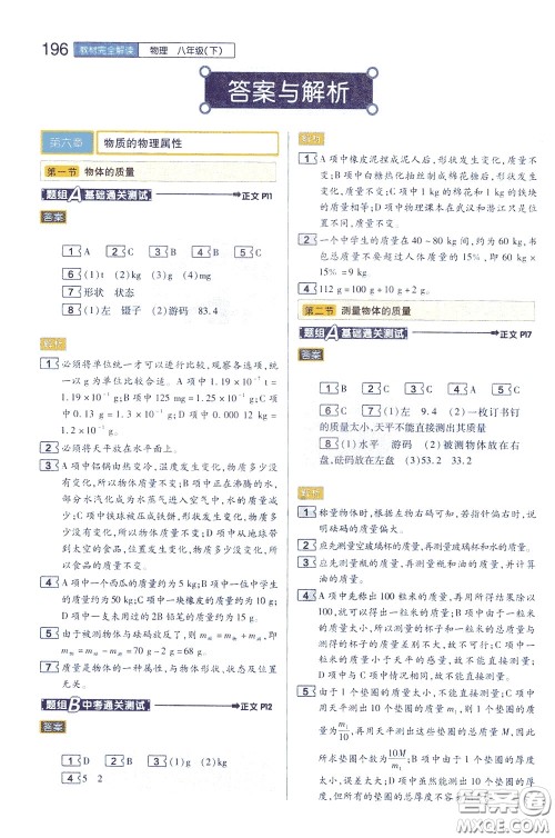 2020年王后雄初中教材完全解读八年级下册物理SKWL苏科版参考答案 2020年王后雄初中教材完全解读八年级下册物理SKWL苏科版参考答案