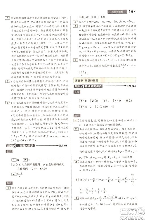 2020年王后雄初中教材完全解读八年级下册物理SKWL苏科版参考答案