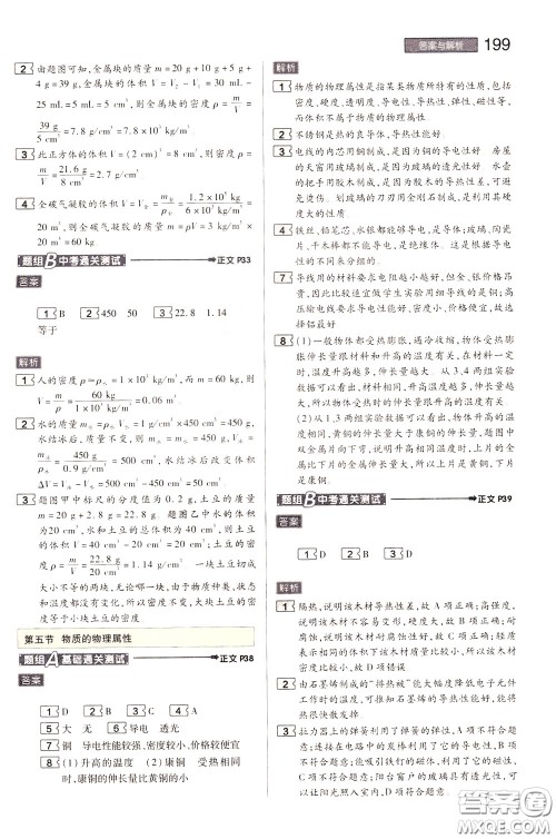 2020年王后雄初中教材完全解读八年级下册物理SKWL苏科版参考答案