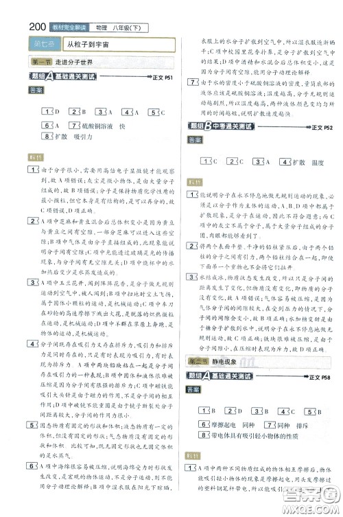 2020年王后雄初中教材完全解读八年级下册物理SKWL苏科版参考答案 2020年王后雄初中教材完全解读八年级下册物理SKWL苏科版参考答案