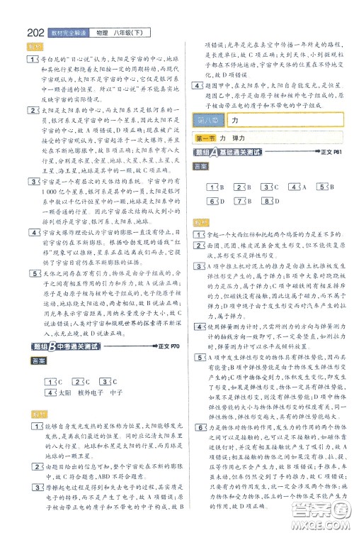 2020年王后雄初中教材完全解读八年级下册物理SKWL苏科版参考答案 2020年王后雄初中教材完全解读八年级下册物理SKWL苏科版参考答案