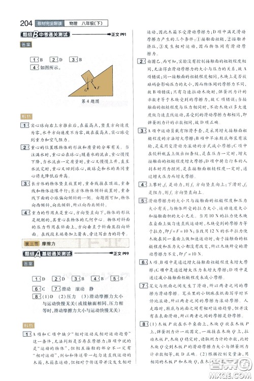 2020年王后雄初中教材完全解读八年级下册物理SKWL苏科版参考答案