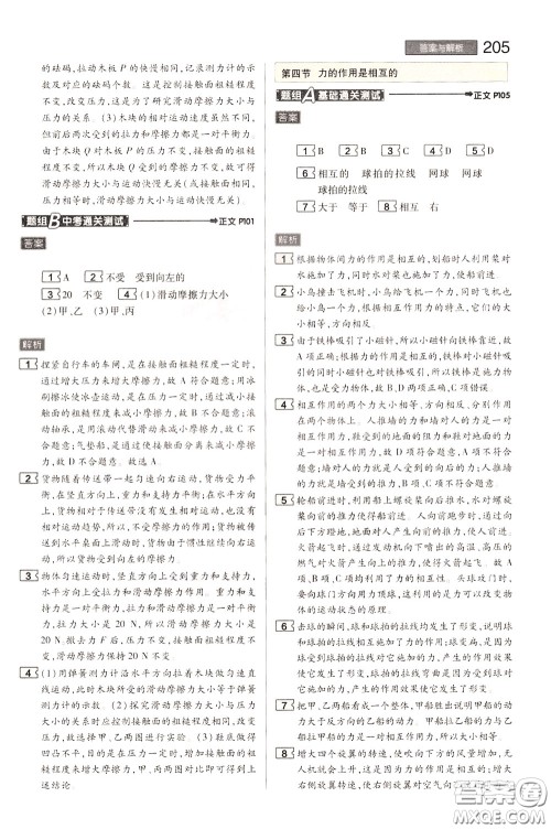 2020年王后雄初中教材完全解读八年级下册物理SKWL苏科版参考答案 2020年王后雄初中教材完全解读八年级下册物理SKWL苏科版参考答案