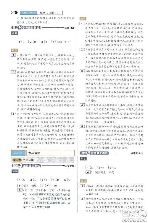 2020年王后雄初中教材完全解读八年级下册物理SKWL苏科版参考答案